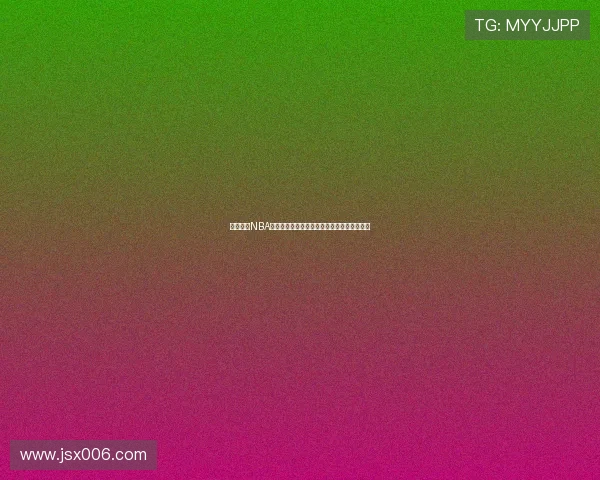 免费观看NBA篮球比赛直播全程精彩不容错过高清流畅呈现